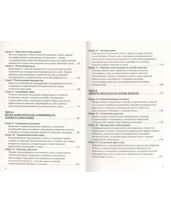 Психология отношений в семье. Танец и целительные объятия