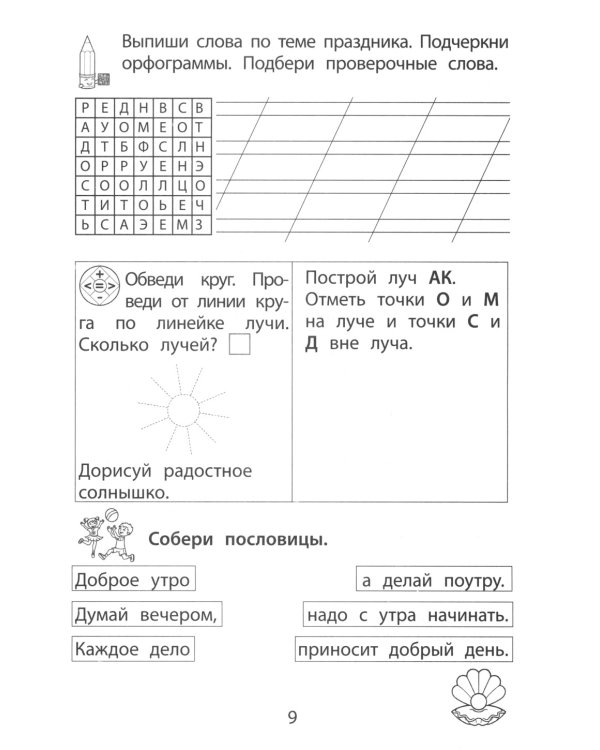 Летние занятия после 2 кл. Просто твой праздник: Учебное пособие