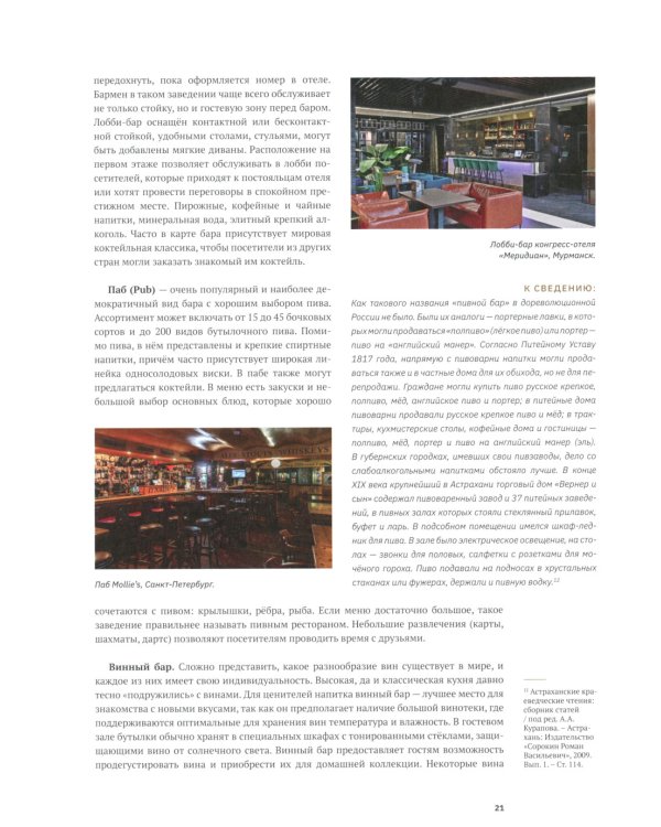 Учебник бармена