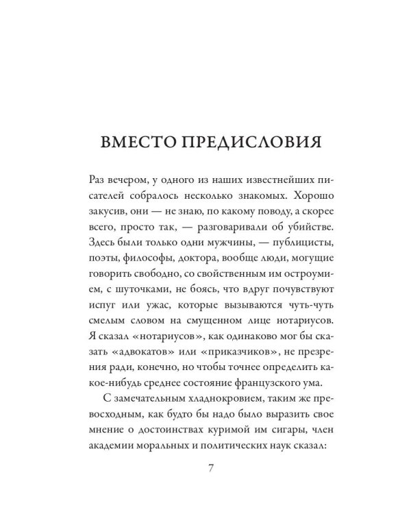 Сад мучений