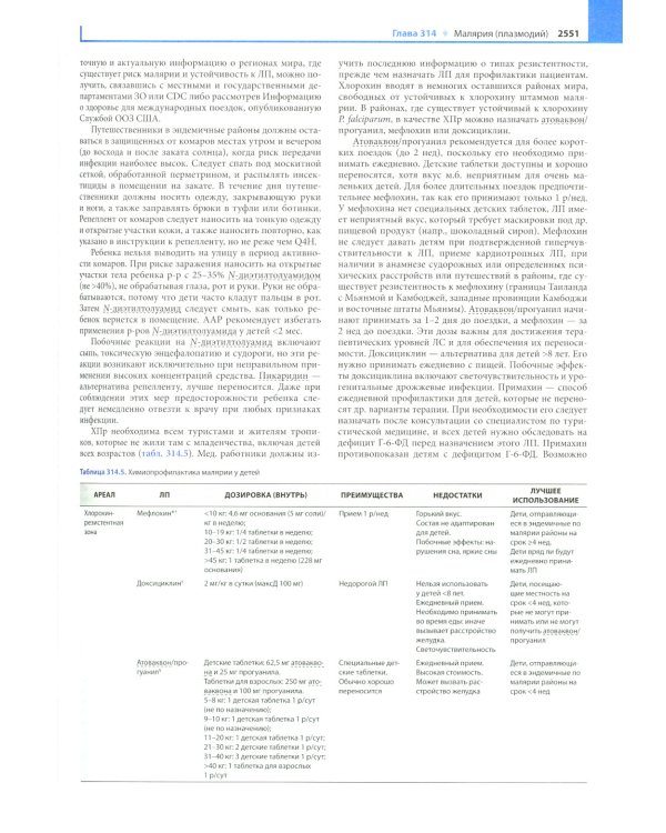 Педиатрия по Нельсону. В 4 т. Т. 3