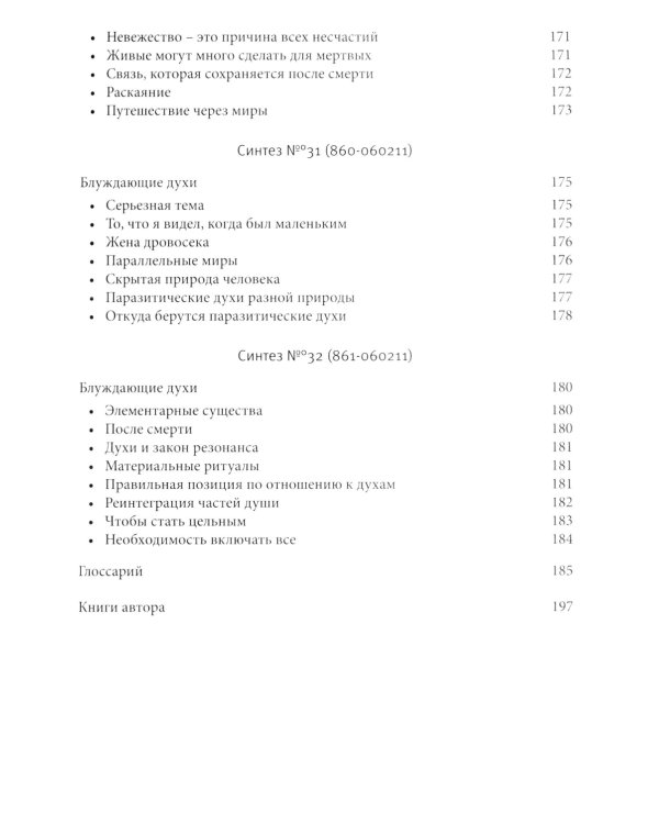 Великая книга реинкарнации