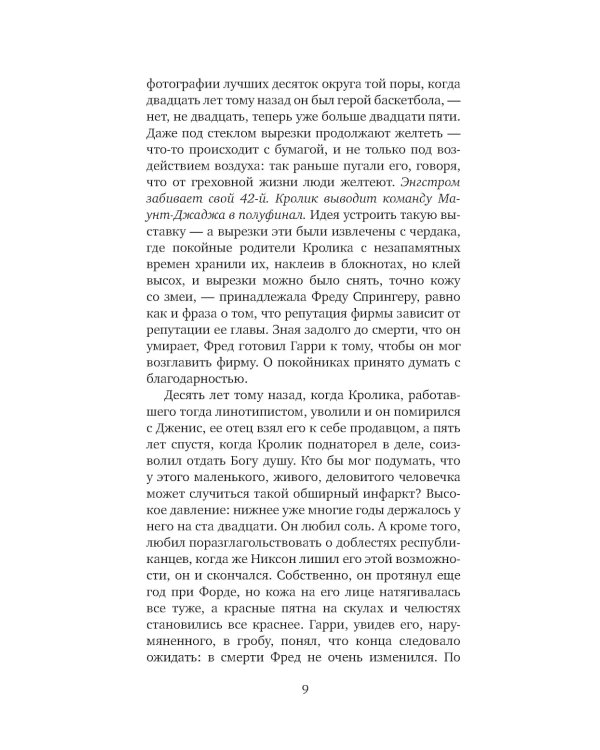 Кролик разбогател: роман