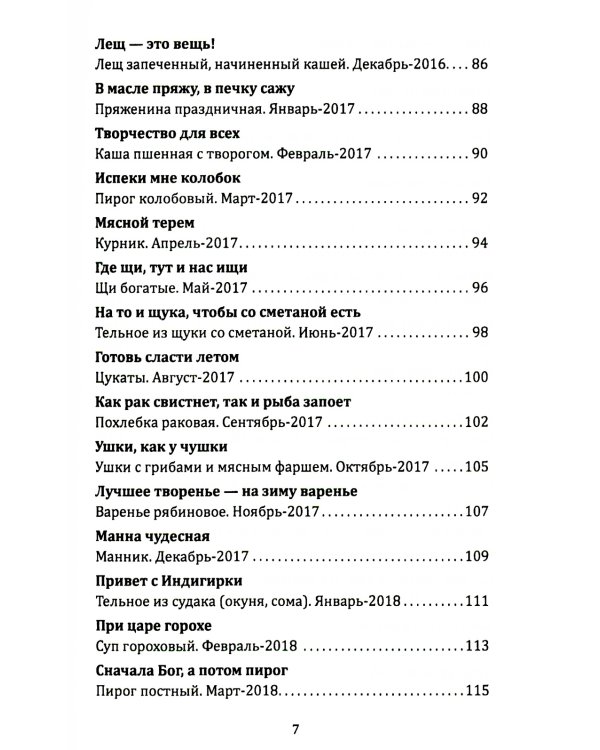 Книга о русской здоровой пище. Рецепты от Максима Сырникова