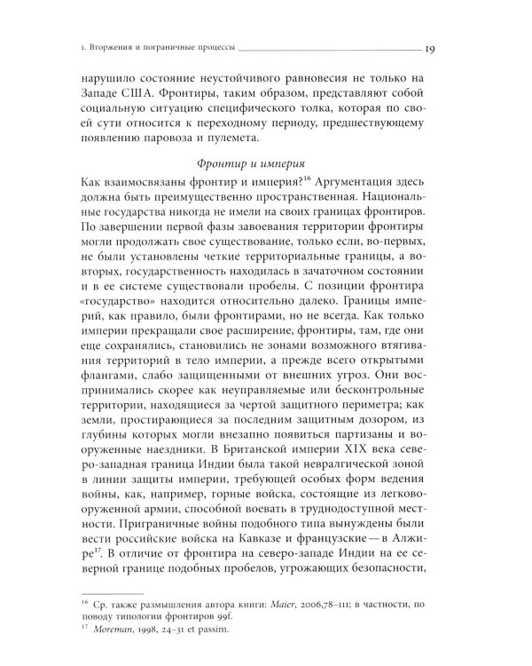 Преображение мира. История XIX столетия. Т.2: Формы господства