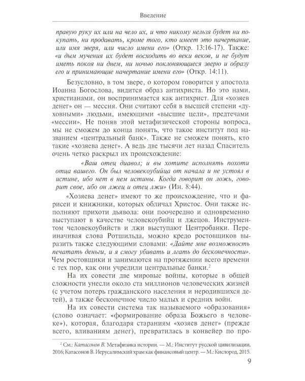 Центробанки на службе "хозяев денег". В 2 кн. (комплект из 2-х книг)