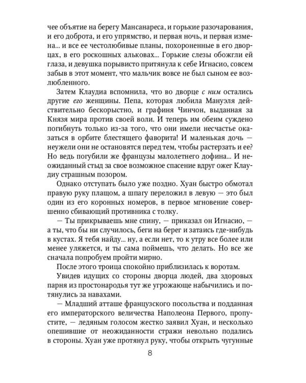 Клаудиа. Душа Сарагосы: роман