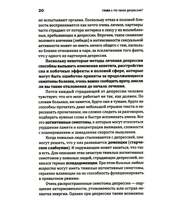 Это депрессия. Полное руководство для тех, кто хочет понять депрессию
