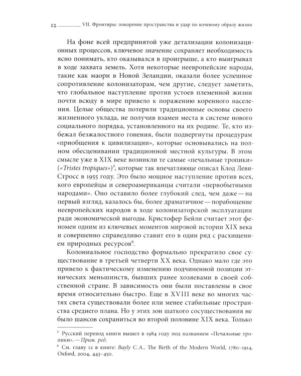 Преображение мира. История XIX столетия. Т.2: Формы господства