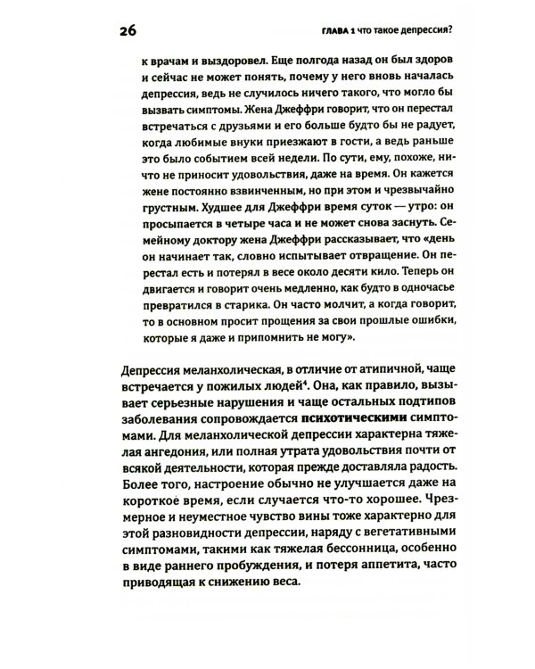 Это депрессия. Полное руководство для тех, кто хочет понять депрессию