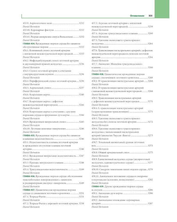 Педиатрия по Нельсону. В 4 т. Т. 3