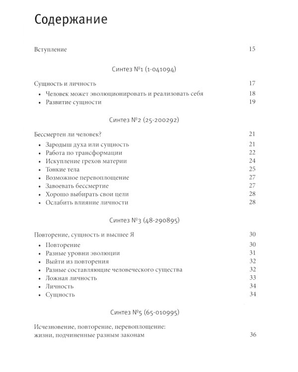 Великая книга реинкарнации