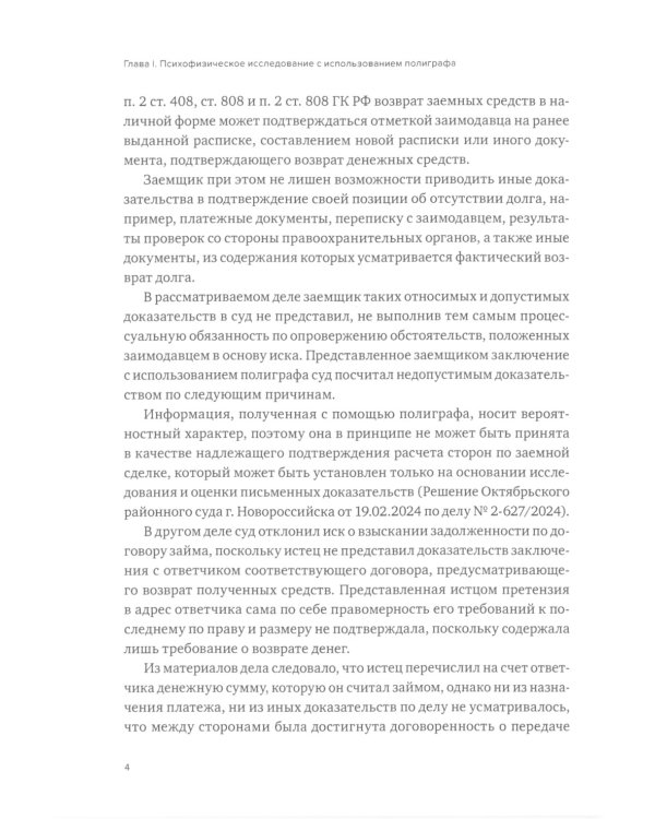 Об отдельных средствах доказывания в судебном процессе. Кн. 2