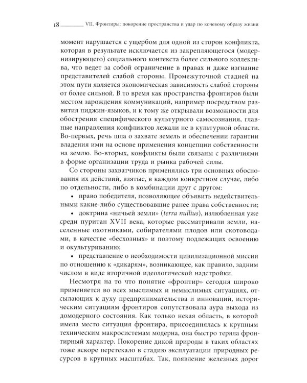 Преображение мира. История XIX столетия. Т.2: Формы господства