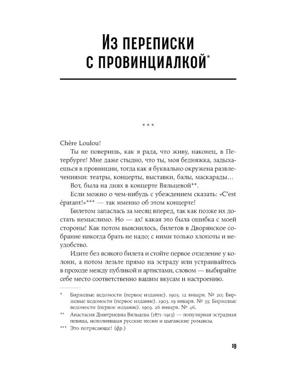 Забытая Тэффи. О "Титанике", кометах, гадалках, весне и конце света
