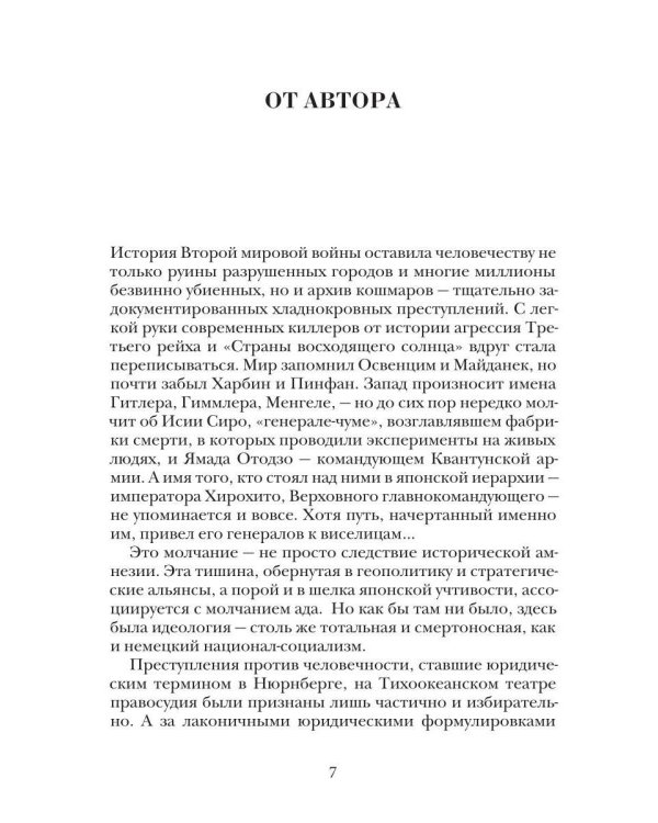 Кровавые скрижали японского милитаризма. Токийский и Хабаровский процессы