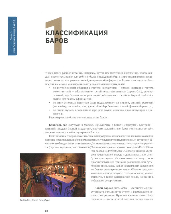 Учебник бармена