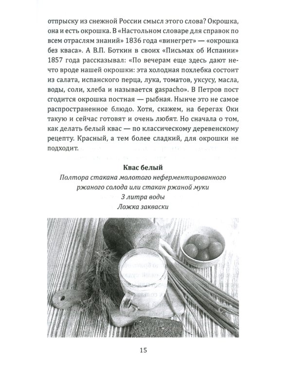 Книга о русской здоровой пище. Рецепты от Максима Сырникова