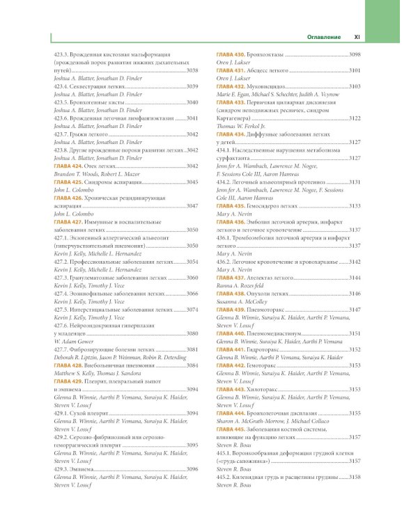 Педиатрия по Нельсону. В 4 т. Т. 3