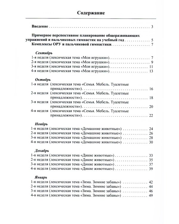 Комплексы общеразвивающих упражнений и пальчиковая гимнастика для детей с 2 до 3 лет