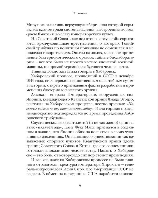 Кровавые скрижали японского милитаризма. Токийский и Хабаровский процессы