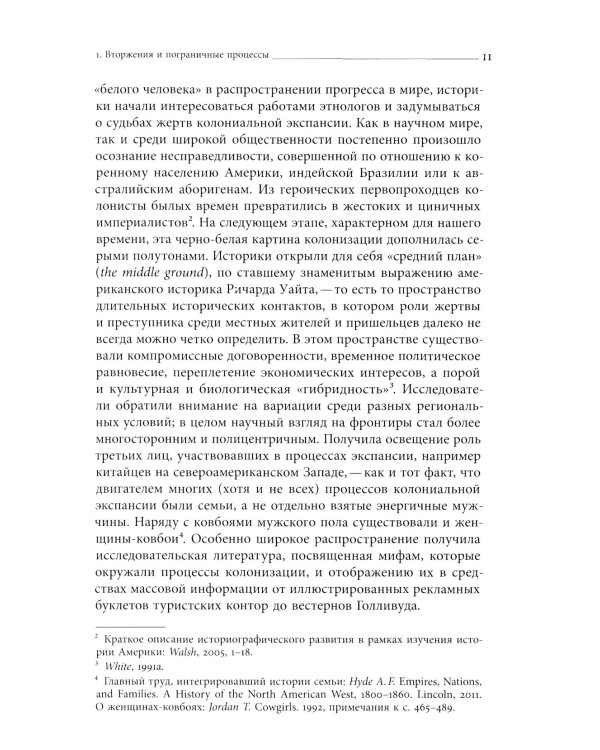 Преображение мира. История XIX столетия. Т.2: Формы господства