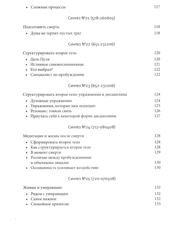 Великая книга реинкарнации