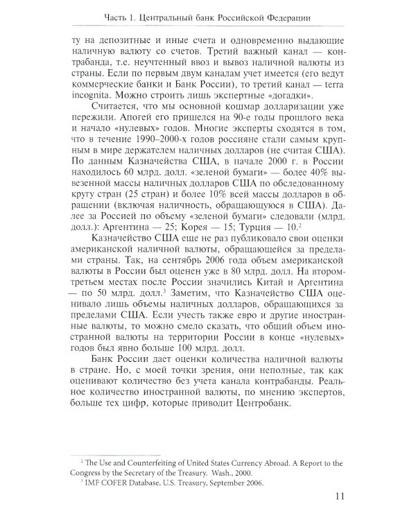 Центробанки на службе "хозяев денег". В 2 кн. (комплект из 2-х книг)