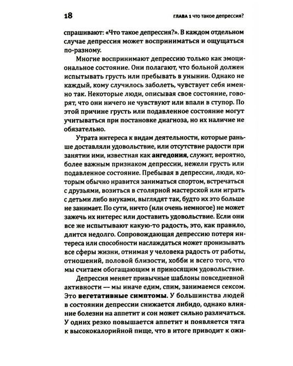 Это депрессия. Полное руководство для тех, кто хочет понять депрессию