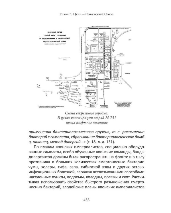 Кровавые скрижали японского милитаризма. Токийский и Хабаровский процессы