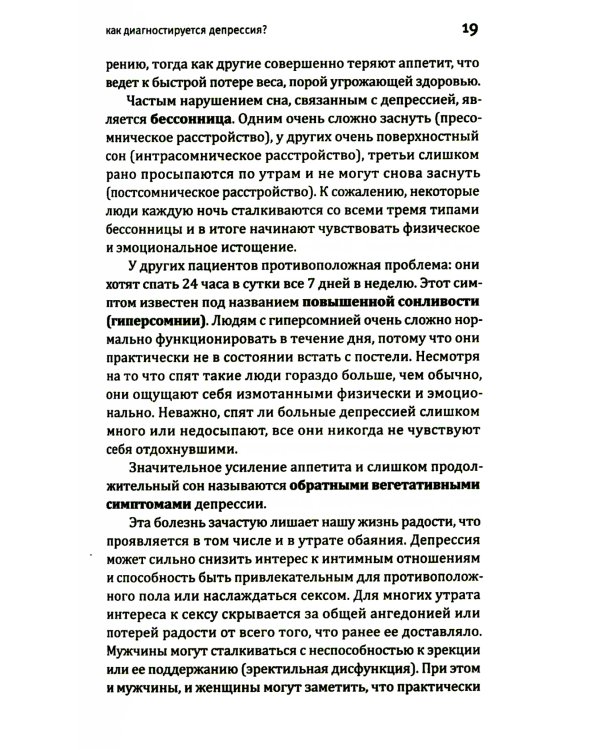 Это депрессия. Полное руководство для тех, кто хочет понять депрессию