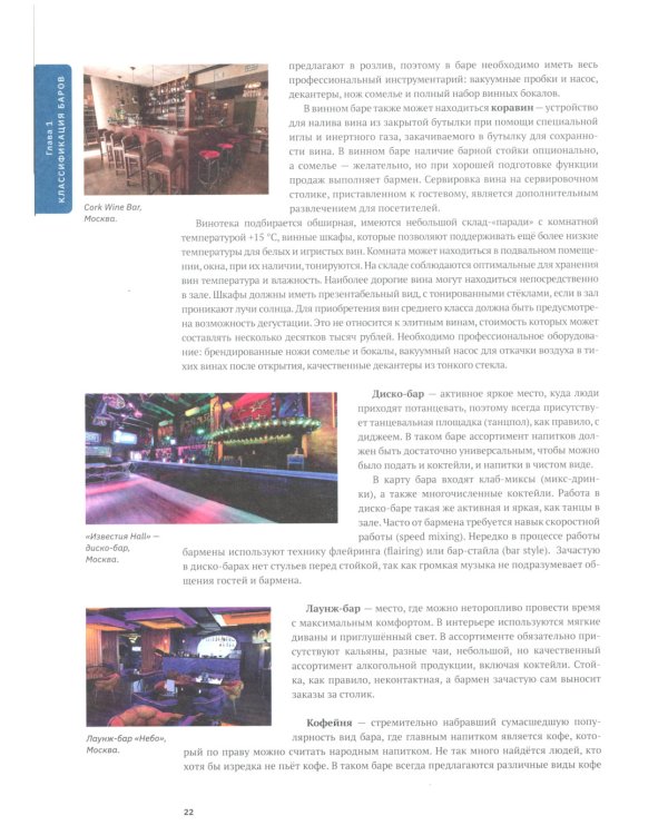 Учебник бармена