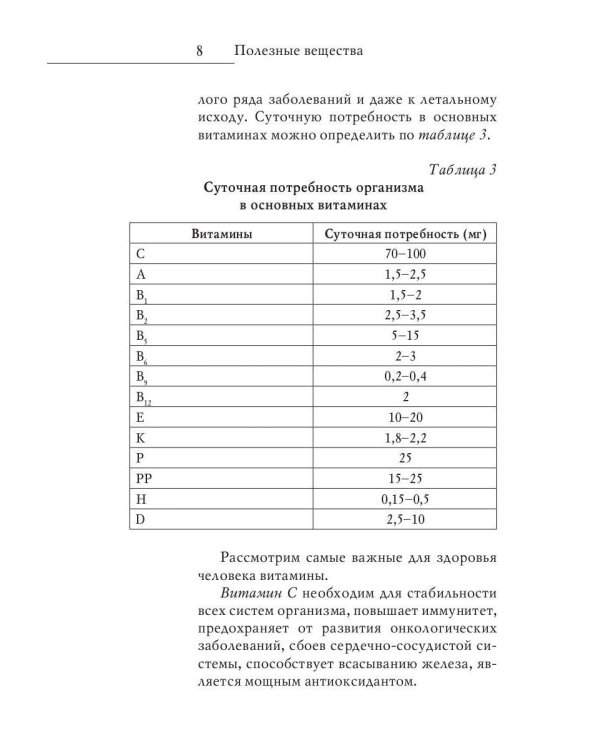 Диета долгожителя. Вегетарианская кухня
