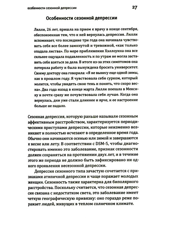 Это депрессия. Полное руководство для тех, кто хочет понять депрессию