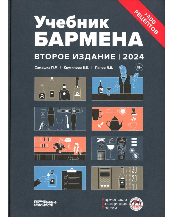 Учебник бармена