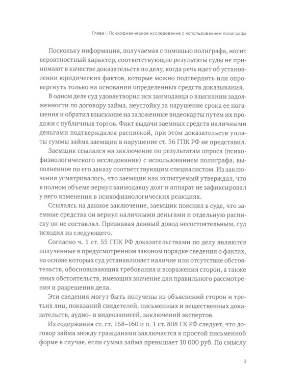 Об отдельных средствах доказывания в судебном процессе. Кн. 2