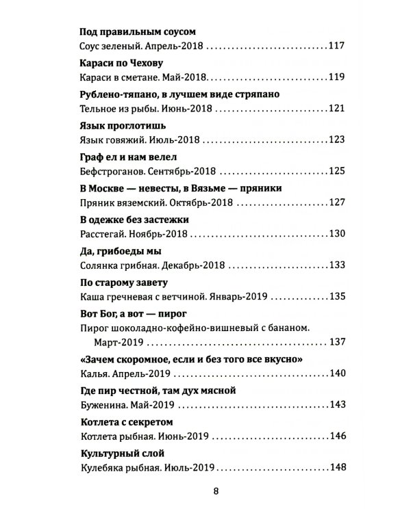 Книга о русской здоровой пище. Рецепты от Максима Сырникова