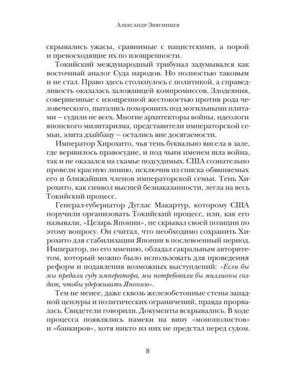 Кровавые скрижали японского милитаризма. Токийский и Хабаровский процессы