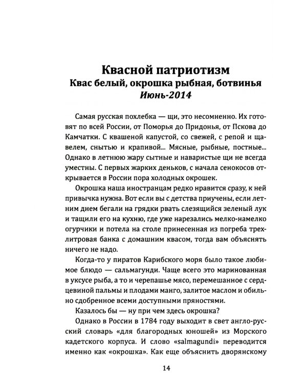 Книга о русской здоровой пище. Рецепты от Максима Сырникова