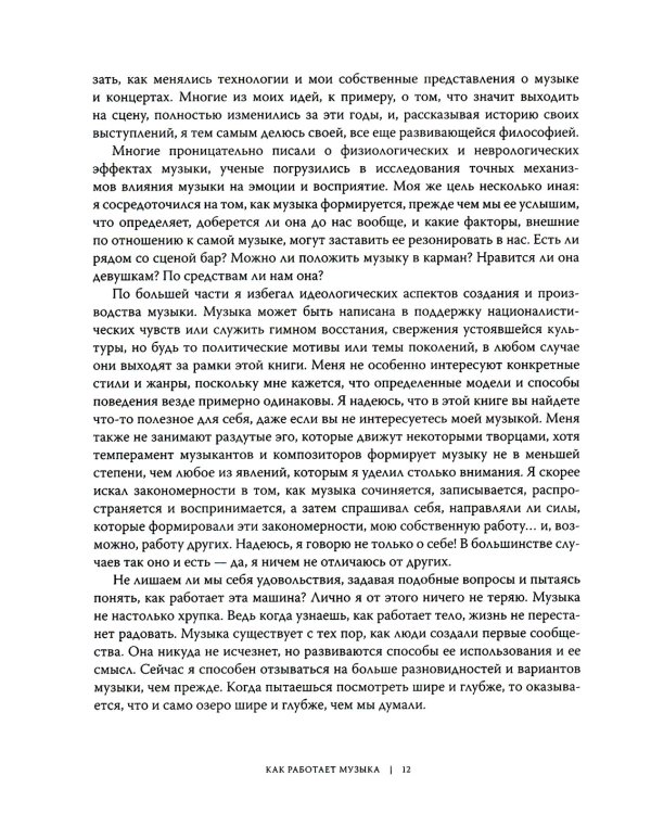 Как работает музыка