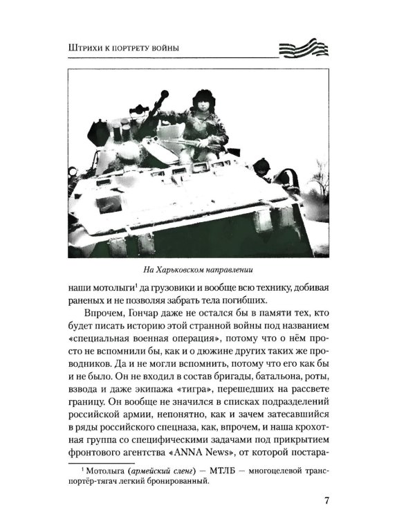 Штрихи к портрету войны