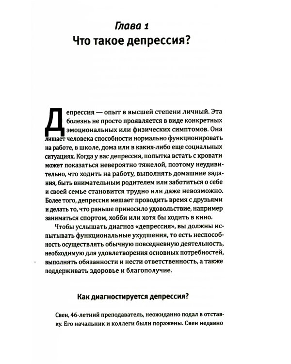 Это депрессия. Полное руководство для тех, кто хочет понять депрессию