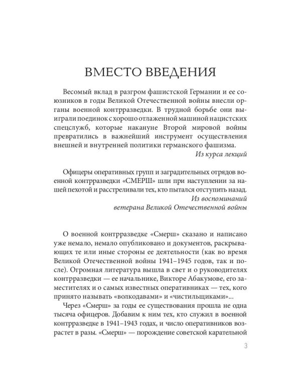 Волкодавы СМЕРШа