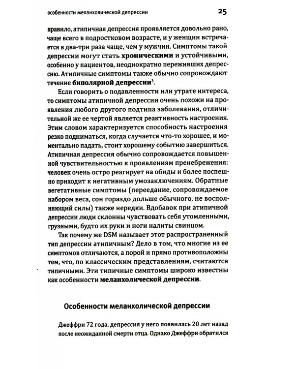 Это депрессия. Полное руководство для тех, кто хочет понять депрессию