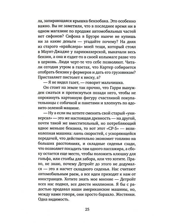 Кролик разбогател: роман