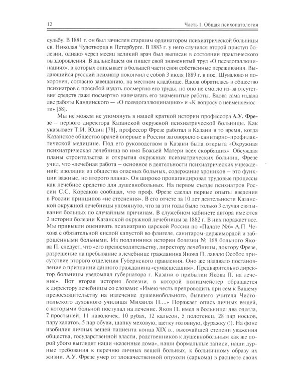 Школа молодого психиатра: Избранные главы общей психопатологии и частной психиатрии