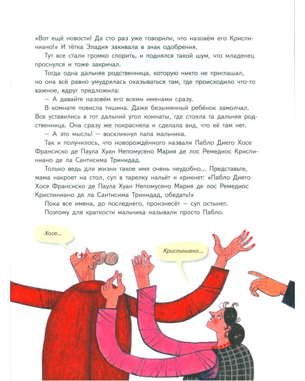 Пабло Пикассо. Мальчик из Малаги