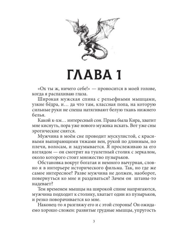 (Не) Желанная для генерала-дракона