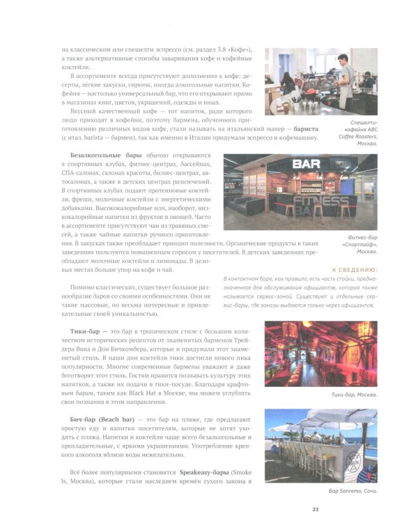 Учебник бармена