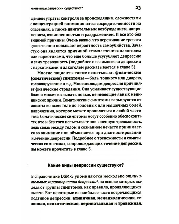 Это депрессия. Полное руководство для тех, кто хочет понять депрессию